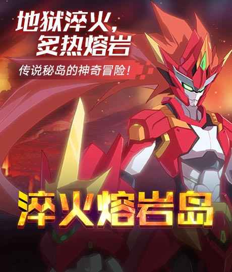 奥拉星手游菲尔获取攻略：淬火熔岩岛副本与天焰之证收集全解析