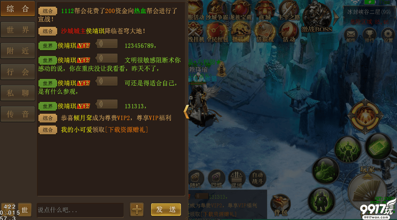 《雷电堂》聊天系统全攻略：掌握频道与功能，畅享玩家交流！