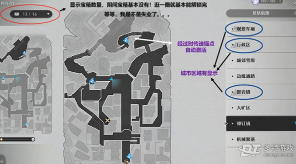 崩坏星穹铁道宝箱进度查询指南