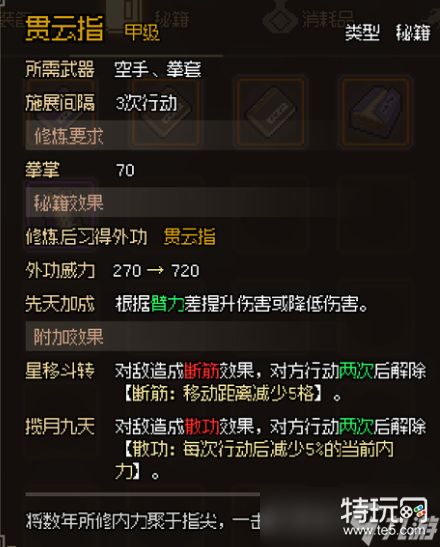 大侠立志传甲级拳掌秘籍图鉴全攻略