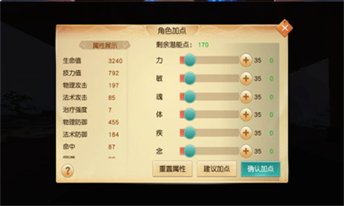 天下手游天机加点全攻略