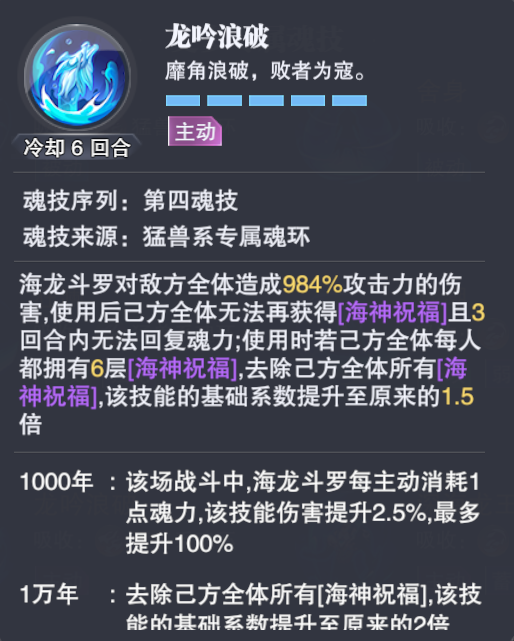 斗罗大陆魂师对决海龙斗罗魂环搭配全解析