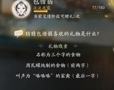 射雕手游：送包惜弱什么礼物最有效？礼物清单助你快速提升好感度