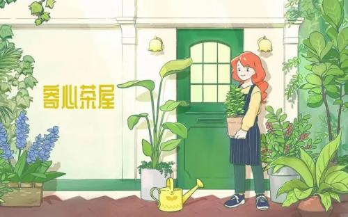 寄心茶屋烤薄荷的获取方法及用途详解