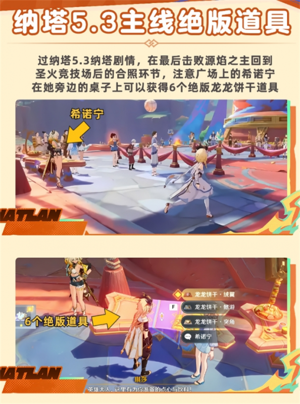 原神5.3龙龙饼干获取全攻略：六种稀有饼干如何集齐