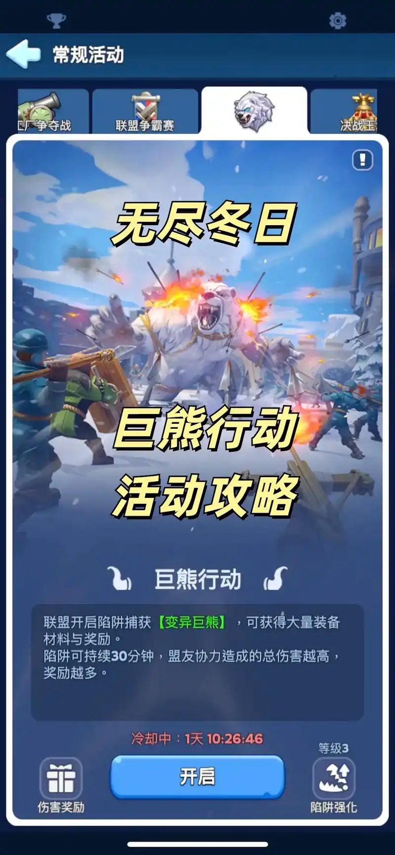 无尽冬日打熊高伤害秘籍：公式详解与最优配比