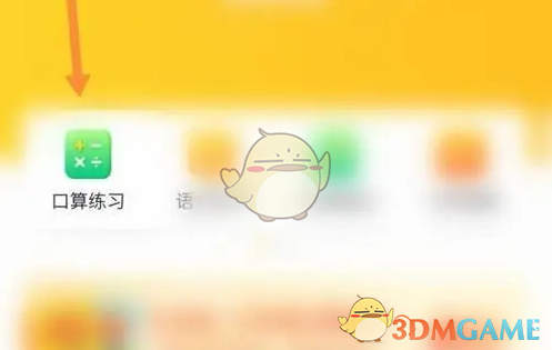 小猿口算调整题目数量的方法详解