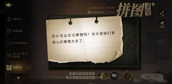 哈利波特魔法觉醒拼图寻宝第三期第四天碎片位置全攻略