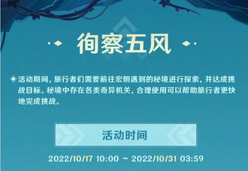 原神徇察五风活动玩法全解析