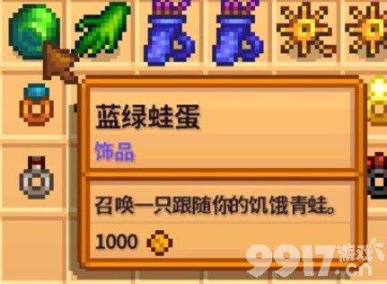 星露谷物语1.6版本新增饰品全介绍