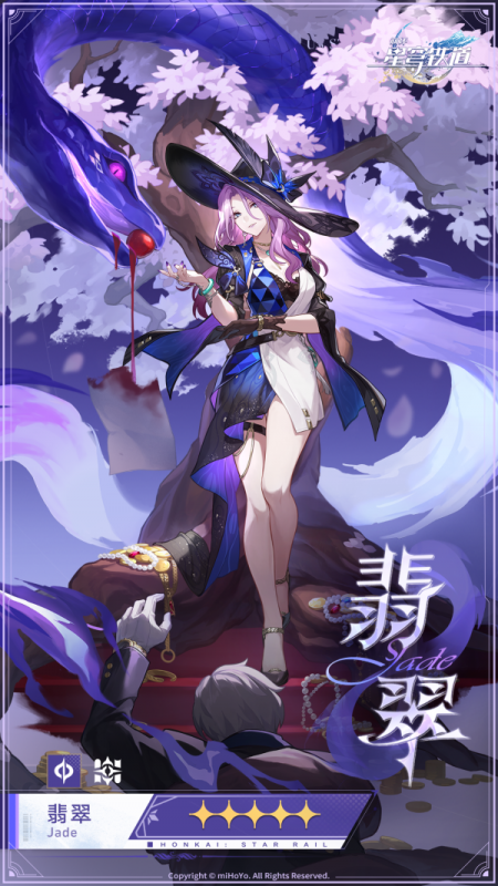 崩坏星穹铁道翡翠卡池时间确认：2.3版本下半登场
