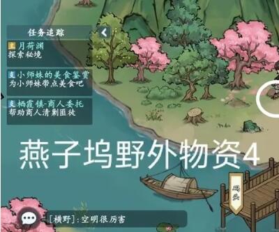 方寸对决燕子坞野外物资全攻略：位置详解与获取技巧