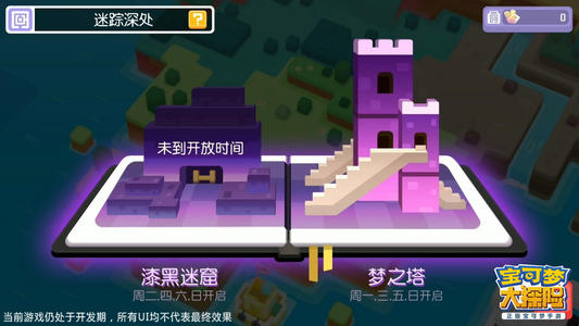 宝可梦大探险梦之塔通关指南