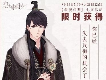 恋与制作人七夕活动：如何获取李泽言与意无悔限定R卡