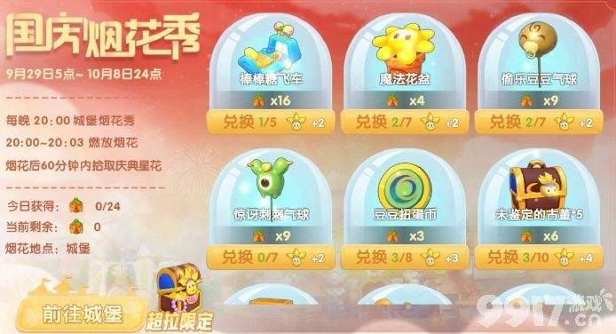 摩尔庄园庆典星花获取全攻略：位置、时间与奖励详解