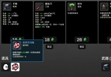 土豆兄弟猪猪存钱罐道具全解析：获取、作用与使用技巧