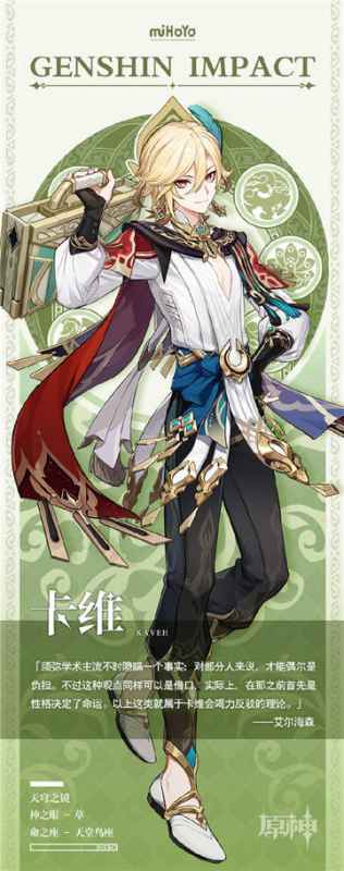 原神卡维背景故事一览