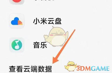 小米云相册位置入口及开启方法详解