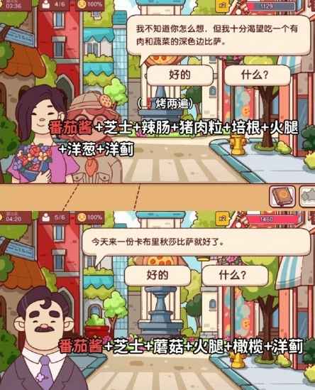 可口的比萨十周年餐车第八关通关全攻略