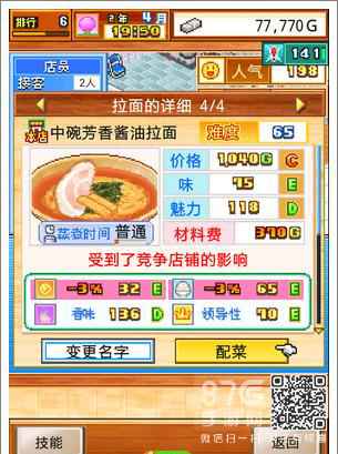 开罗拉面店竞争店铺攻略：如何通过对决和策略打压对手，以及竞争店铺的影响
