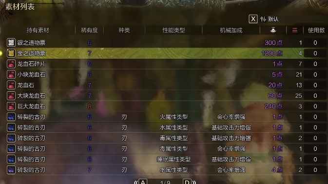 怪物猎人荒野装饰品装法全解析