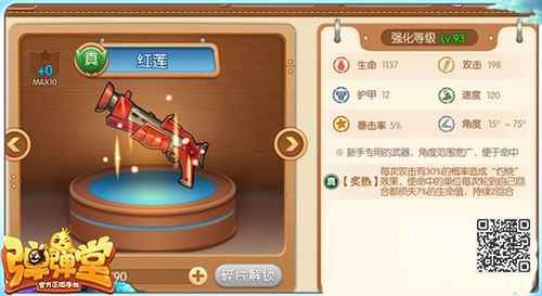 弹弹堂手游红莲武器深度解析：技能、属性与适用场景全解析