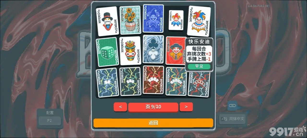 小丑牌收益爆炸的牌组有哪些？神级组合盘点