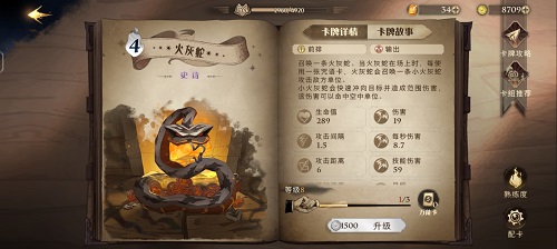 哈利波特魔法觉醒火蛇流卡组搭配心得