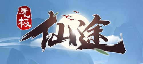无极仙途幽荧的获取与培养全攻略