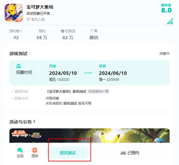 宝可梦大集结集结测试怎么玩？——报名及参与方法详解
