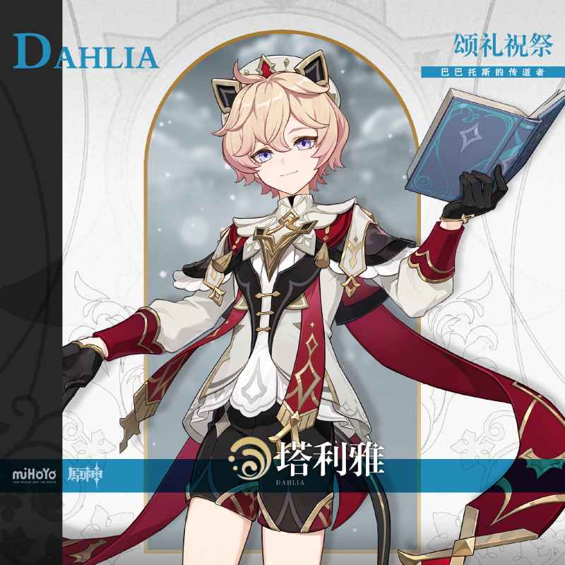 原神5.7卡池角色揭晓：丝柯克与塔利雅领衔