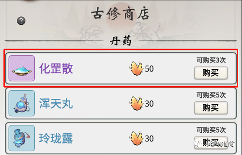 一念逍遥：飞升前必囤15000天机石，攒够再走不后悔！