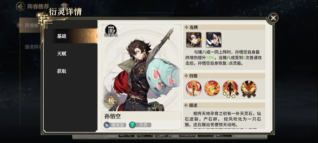 少年西游记2手游新手快速起飞：T0阵容搭配推荐与后期进阶思路