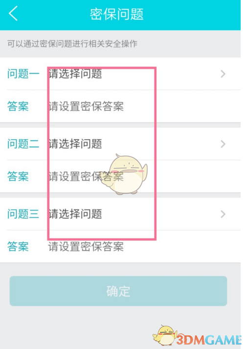 去哪儿旅行设置密保全攻略：简单步骤保安全