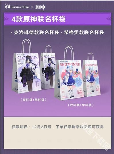 原神瑞幸联动周边全解析