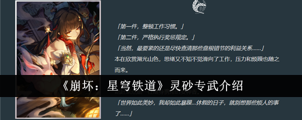 崩坏：星穹铁道灵砂专武深度解析：特点、优势与获取指南