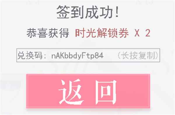 恋与制作人12.3最新兑换码分享：时光解锁券＊2福利来袭