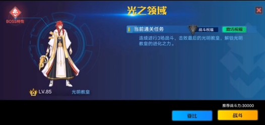 奥拉星光明教皇突破通关秘籍：平民打法全解析