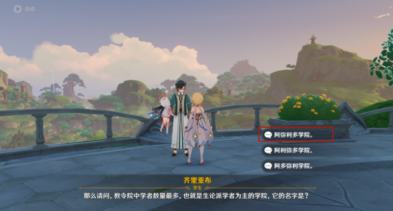原神阿弥利多学院：须弥生论派的知识殿堂