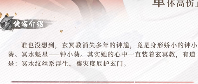 新不良人侠客钟小葵：高伤射手与忠诚之魂的深度解析