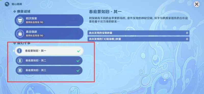 原神春庭景如旧任务攻略：步步为营，宝箱全收