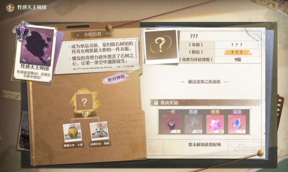 无限暖暖性感天王挑战解锁全攻略：详细步骤与所需分数解析