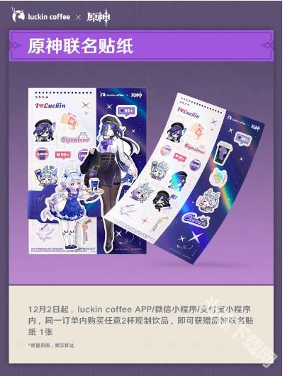 原神瑞幸联动周边全解析
