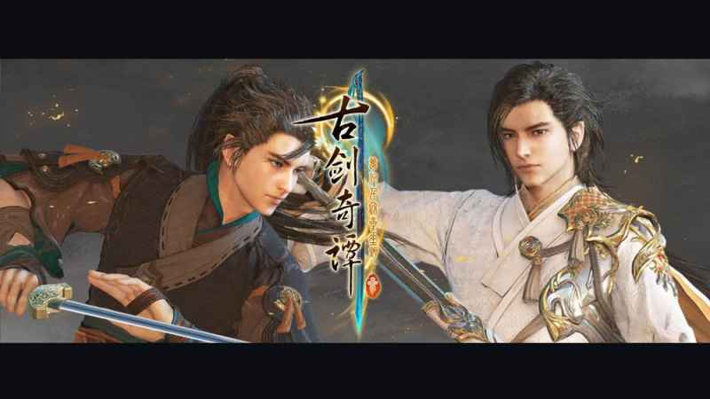 古剑奇谭3救命如火任务全解析