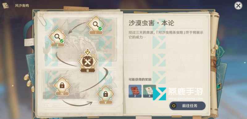 原神风沙轰鸣第三关通关指南：沙漠虫害·实证玩法详解