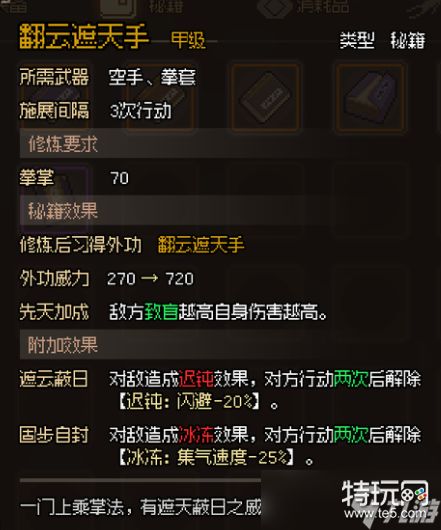 大侠立志传甲级拳掌秘籍图鉴全攻略