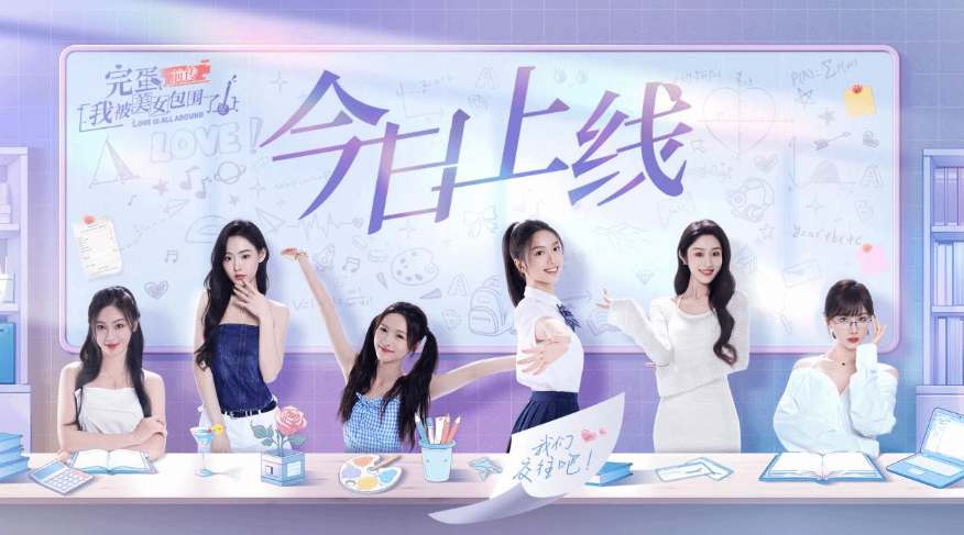 完蛋我被美女包围了前传游戏攻略分享