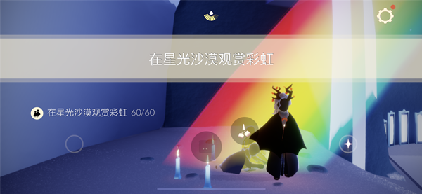 星光沙漠彩虹观赏任务攻略：位置与步骤详解