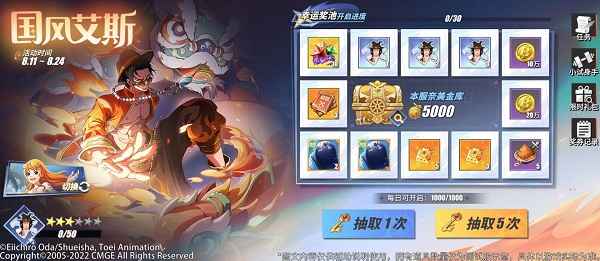 国风艾斯限时返场：活动时间紧，获取方式多，值得期待的航海王热血航线新机遇