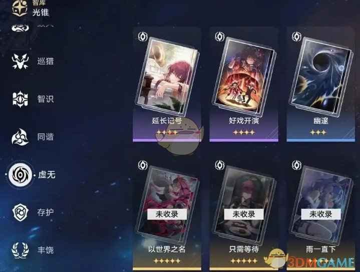崩坏星穹铁道光锥碎忆获取全攻略